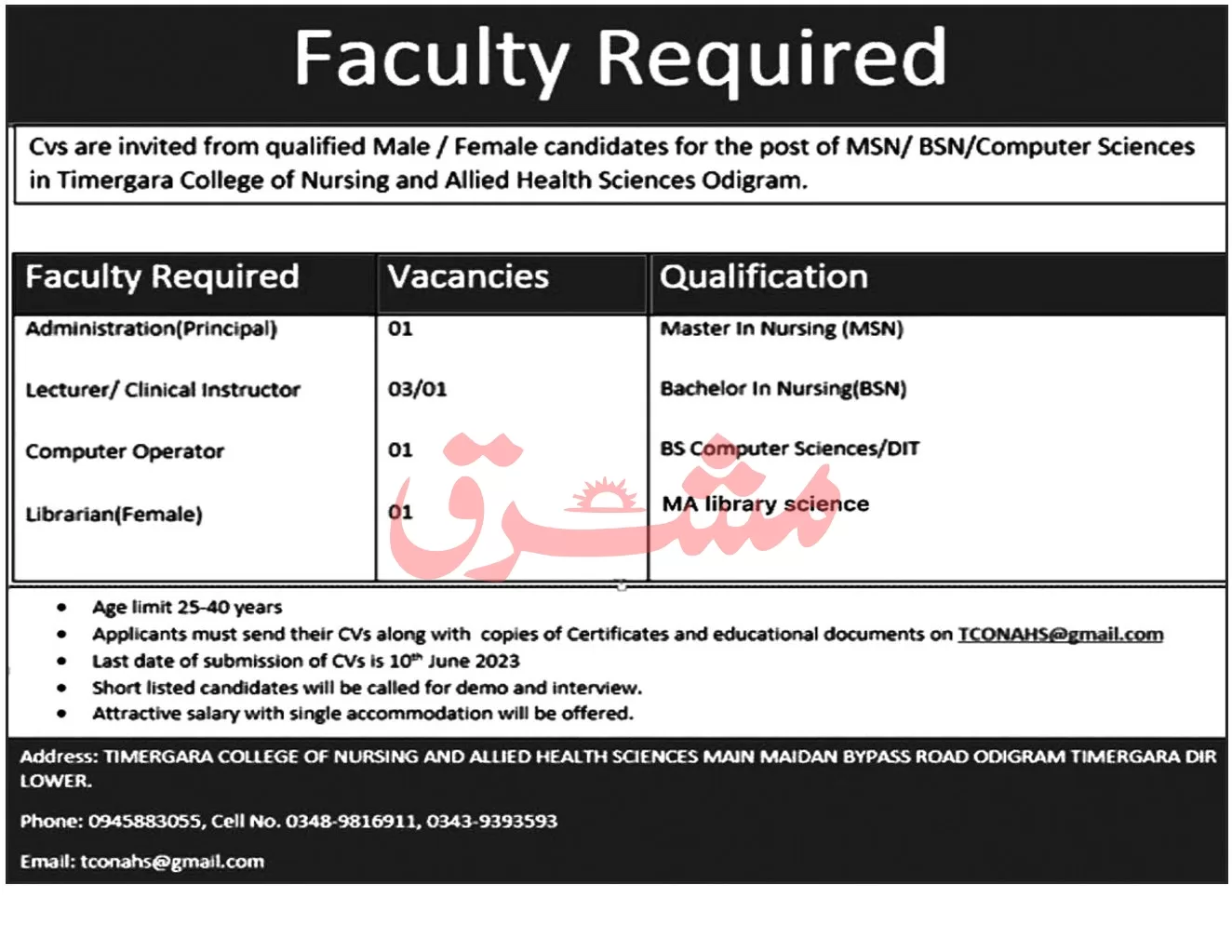 Timergara College of Nursing & Health Sciences Announces Job OpeningsTimergara College of Nursing & Health Sciences, located in Lower Dir, Khyber Pakhtunkhwa (KPK), Pakistan, has published a job advertisement in the daily Mashriq Newspaper on May 31, 2023. The college is inviting applications for various vacant positions, including:

Principal
Female Librarian
Clinical Instructor
Lecturer
Computer Operator
Candidates interested in these positions should possess the required educational qualifications, which may include MA, BCS, Master's, Bachelor's degrees, or equivalent qualifications.

The closing date for the latest management and other private job opportunities at Timergara College of Nursing & Health Sciences is approximately June 30, 2023 (exact date to be confirmed from the advertisement). To learn more about how to apply for these job opportunities at the college, please refer to the complete advertisement available online.

For detailed information on specific job requirements, application procedures, and other relevant details, it is recommended to review the complete advertisement available online. Timergara College of Nursing & Health Sciences welcomes qualified individuals who are passionate about contributing to the field of nursing and health sciences.